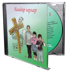 Балдар Ырлар – Диск 1