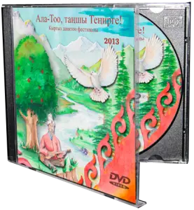 «Ала-Тоо, таңшы Теңирге!» кыргыз даңктоо фестивалы – 2013 DVD