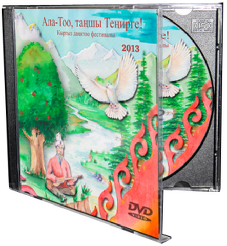 «Ала-Тоо, таңшы Теңирге!» кыргыз даңктоо фестивалы – 2013 DVD «Ала-Тоо, таңшы Теңирге!» кыргыз даңктоо фестивалы – 2013 DVD